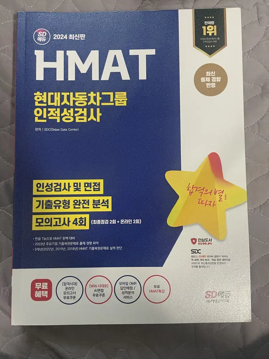 현대자동차 hmat 인적성